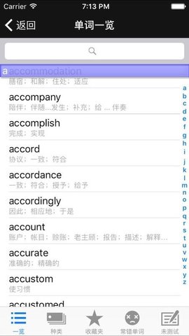 四級重要單詞 v2.2.3 安卓版