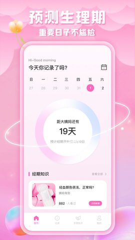 绵绵月历 1.0.0