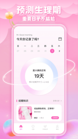 绵绵月历 1.0.0