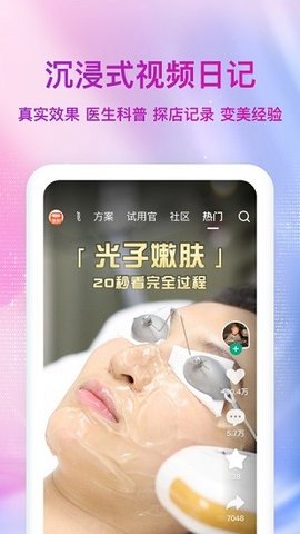 新氧极速版 v9.8.0 安卓版