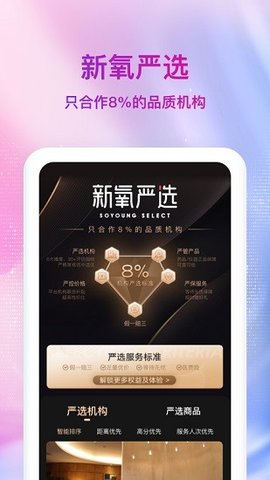 新氧极速版 v9.8.0 安卓版