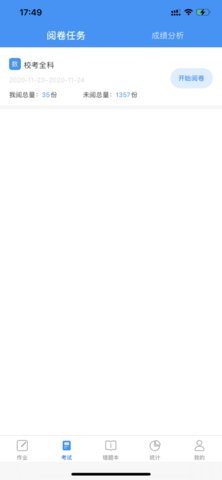 新教育教师端 4.2.9