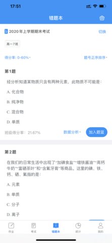 新教育教师端 4.2.9