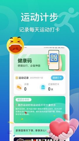 飞鱼计步 v2.0.1 安卓版