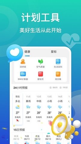 飞鱼计步 v2.0.1 安卓版