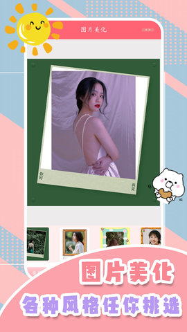 甜妹相机 v2.1 安卓版