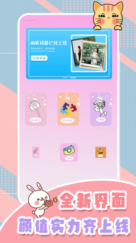 甜妹相机 v2.1 安卓版