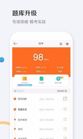 华图教育 v1.9.9 安卓版