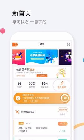 华图教育 v1.9.9 安卓版