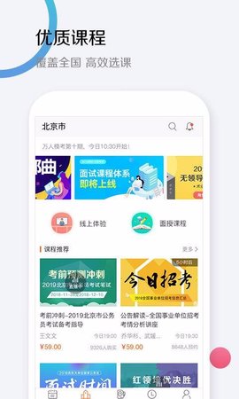 华图教育 v1.9.9 安卓版