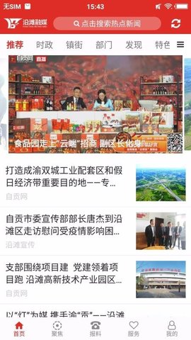 沿滩融媒 v1.0.5 安卓版