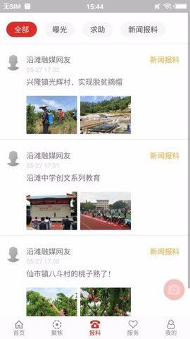 沿滩融媒 v1.0.5 安卓版