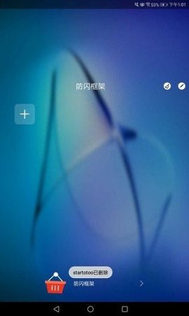 防闪框架 v9.9.9 安卓版