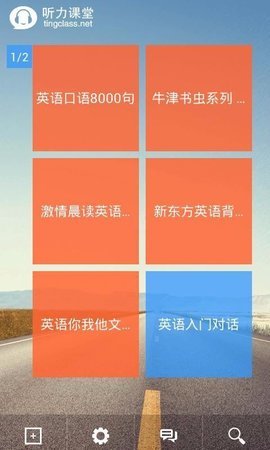 英语听力大全 v3.0 安卓版