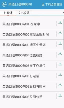 英语听力大全 v3.0 安卓版