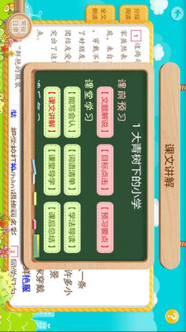 小学英语角 v1.0.10 安卓版