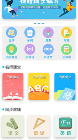 小学英语角 v1.0.10 安卓版