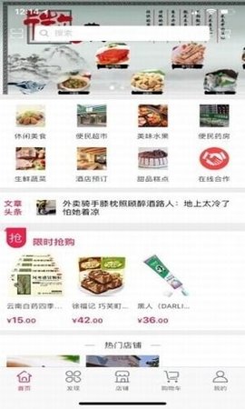 尚点外卖 v1.1 安卓版