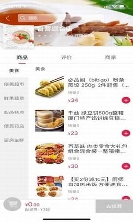 尚点外卖 v1.1 安卓版