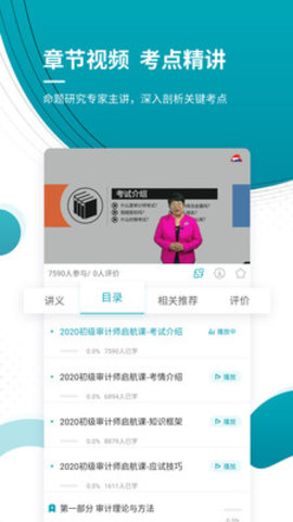初级审计师优题库 v4.87 安卓版