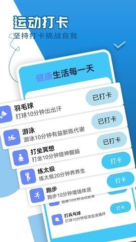 青春每日走路 v1.0.0 安卓版