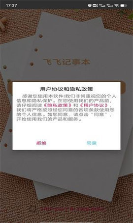飞飞记事本 v1.0 安卓版