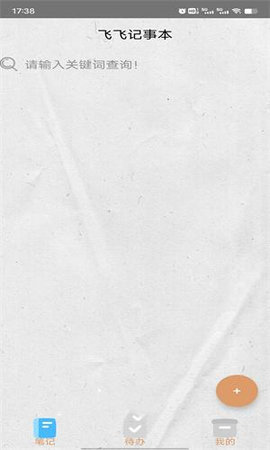 飞飞记事本 v1.0 安卓版