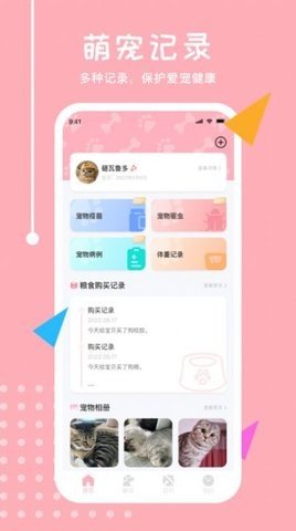 喵语翻译器 v5.2.1 安卓版