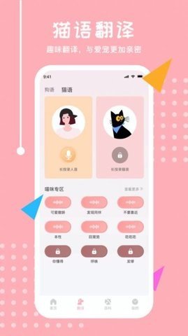 喵语翻译器 v5.2.1 安卓版