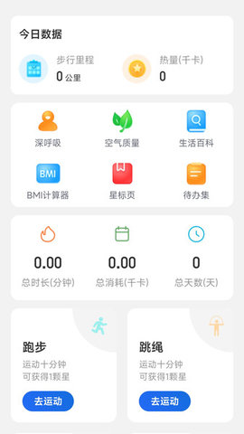 快走计步 v2.0.1 安卓版