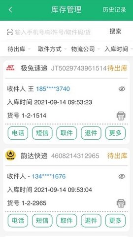 中邮E通 v3.0.7.1 安卓版