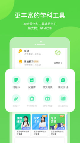 上教学习 v5.0.8 安卓版