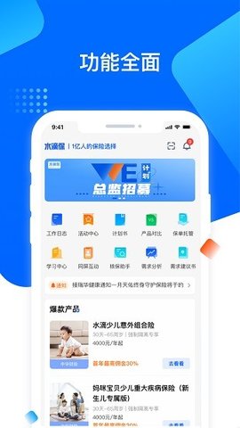 水滴保险家 v4.3.2 安卓版