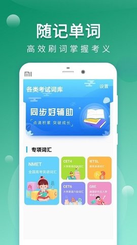 默默记单词 v1.0.9 安卓版