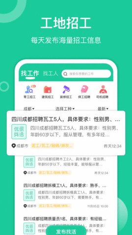 优派找活 1.0.5
