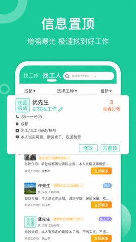 优派找活 1.0.5