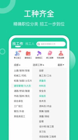 优派找活 1.0.5