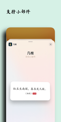 几枝 v3.7.3 安卓版