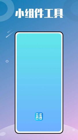 时光小组件鸭 v1.0.0 安卓版