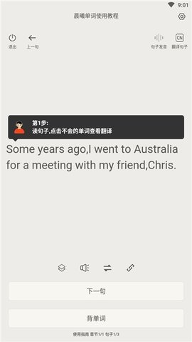 晨曦单词 v90200815.1 安卓版