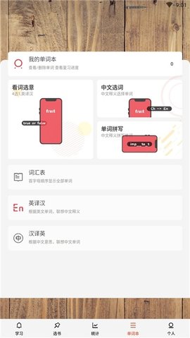 晨曦单词 v90200815.1 安卓版