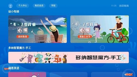 当贝教育 v1.0.0 安卓版