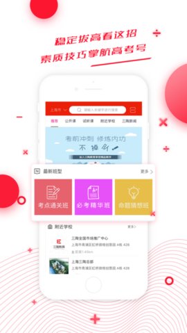 三陶教育 v6.2 安卓版