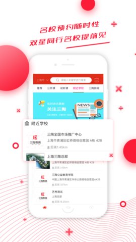 三陶教育 v6.2 安卓版
