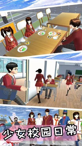 粉色樱花高校模拟 1.0