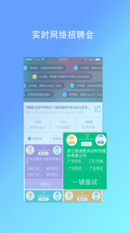 优才优聘 1.0.3
