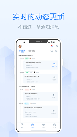 雨课堂 v1.1.10 安卓版