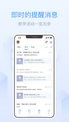 雨课堂 v1.1.10 安卓版