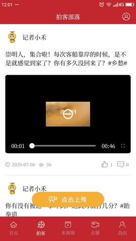 上海崇明 v4.2.0 安卓版