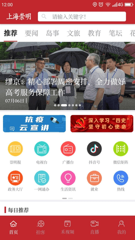 上海崇明 v4.2.0 安卓版